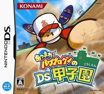 Atsumare! Power Pro Kun no DS Koushien (Japan) (Rev 1) box cover front